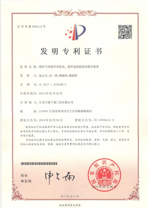 494949最快奖结果今晚 发明-物料气体凝华率较高、凝华速度较快的凝华装置.jpg